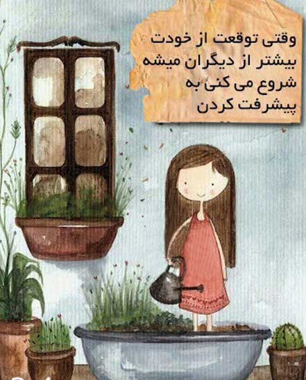 توقع بالا (Expectation)ممنوع! چرا توقع انسانها بالا رفته است؟