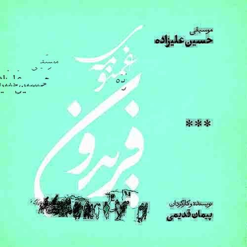 آلبوم موسیقی غمنومه فریدون