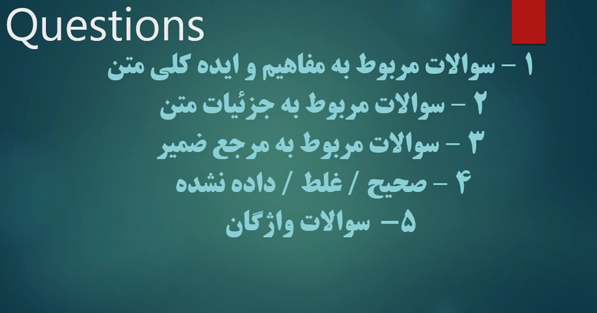 انواع سوالات رایج در بخش Reading