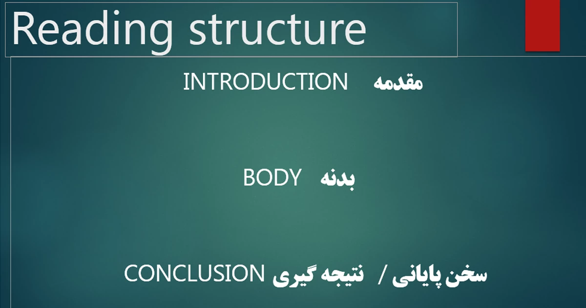 ساختار کلی متنهای Reading (ریدینگ)