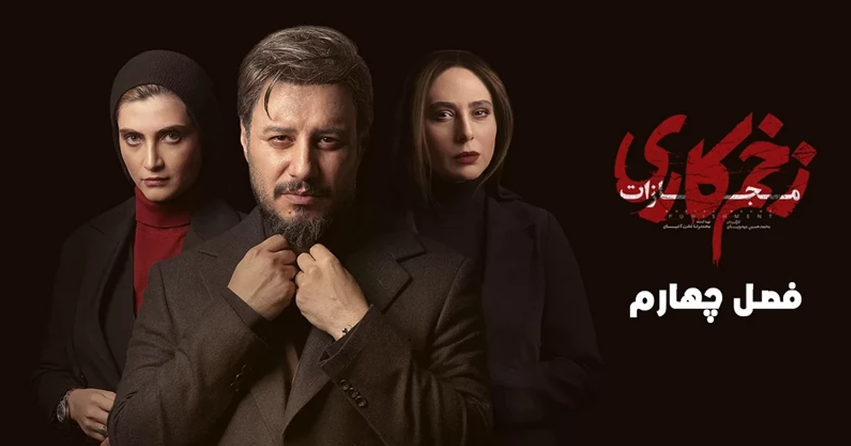 نقد فصل 4 سریال زخم کاری