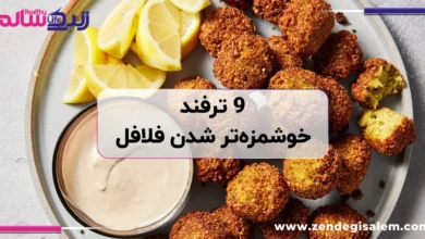 راز خوشمزه شدن فلافل