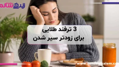 ۳ ترفند طلایی برای زودتر سیر شدن و کنترل اشتها