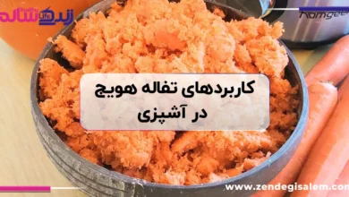 کاربردهای تفاله هویج در آشپزی