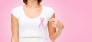 علایم سرطان سینه چیست؟