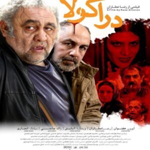 فیلم سینمایی دراکولا 