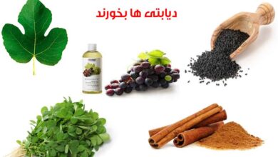 دیابتی ها چه بخورند؟