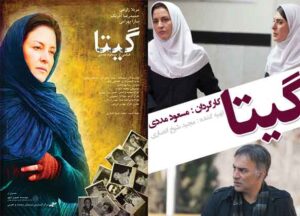 فیلم سینمایی گیتا اولین فیلم سینمایی ساخته مسعود مددی 