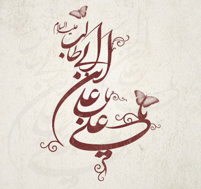 میلاد نور / خورشید آرام‌آرام از پشت کوه بالا آمد