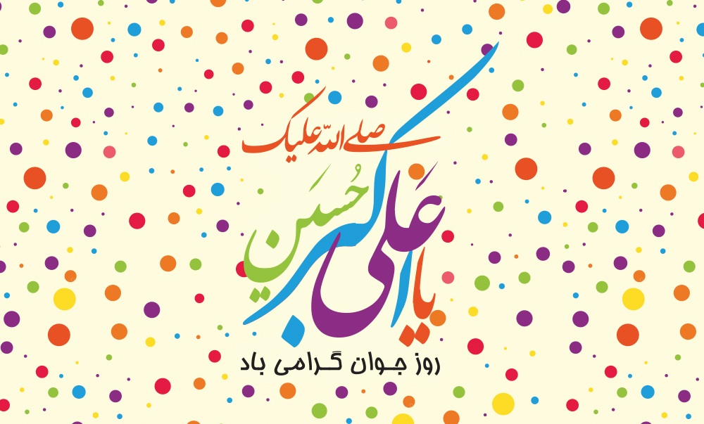 روز جوان بر همه جوان دوستان ایرانی مبارک / روزتون زیبا جوانان