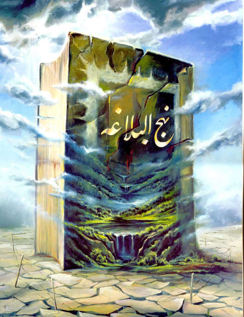 گذری بر نهج البلاغه / قطرهای از دریا خلقت را آغاز کرد و موجودات را بیافرید