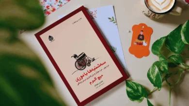 خلاصه و معرفی کتاب سه‌شنبه‌ها با موری و دانلود فایل pdf