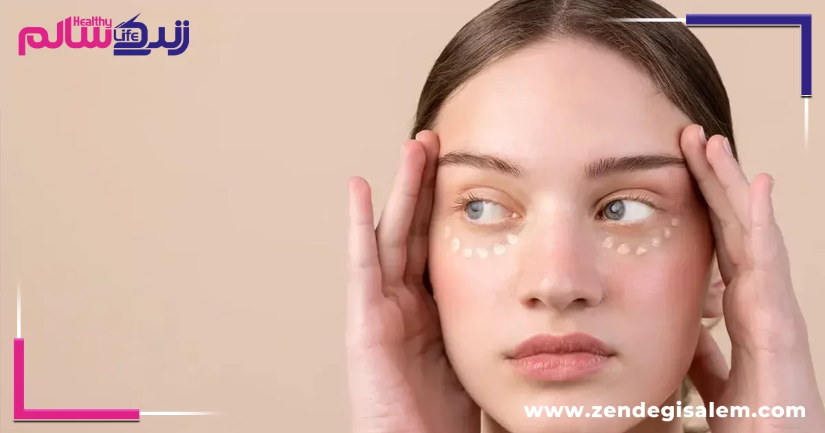 آیا استفاده زودهنگام از کرم دور چشم ضرر دارد؟