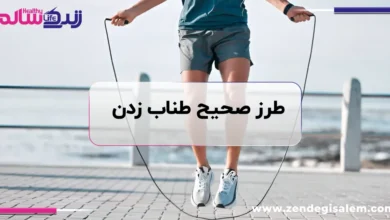 طرز صحیح طناب زدن؛ آموزش گام‌به‌گام روش درست طناب زدن برای مبتدیان