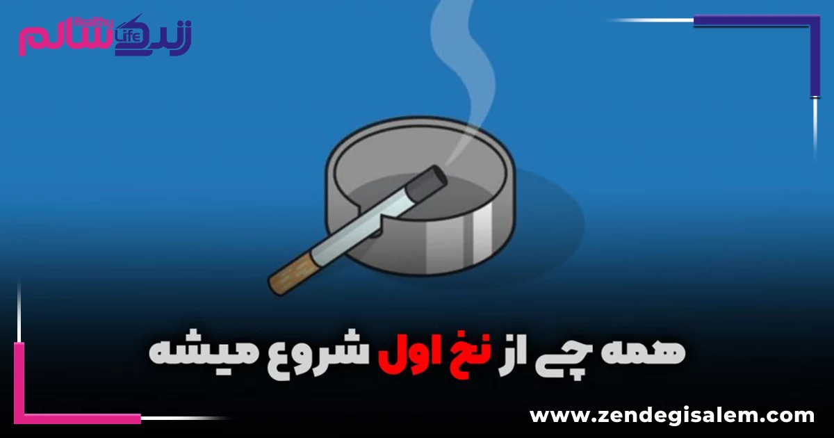 اشتباهاتی که هنگام کمک به ترک سیگار نباید انجام دهید