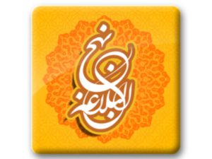 حکمت های نهج البلاغه صوتی