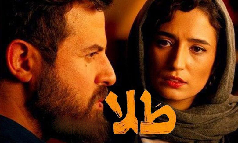 فیلم سینمایی طلا