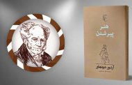 هنر خوب پیر شدن
