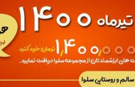 جشنواره فروش تیرماه 1400 محصولات سالم و روستایی سلوا