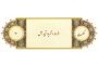 چه مواد غذایی میل ما را به مصرف شیرینیجات کم می‌کنند؟