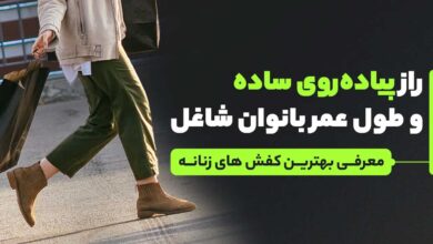 پیاده‌روی و طول عمر بانوان شاغل