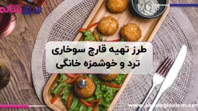 طرز تهیه قارچ سوخاری ترد و خوشمزه خانگی