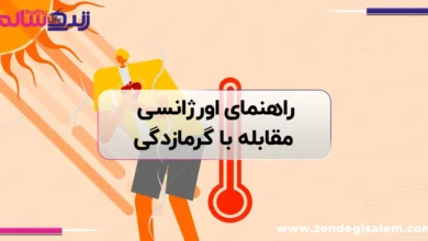 راهنمای اورژانسی مقابله با گرمازدگی