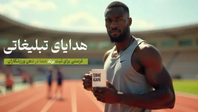 هدایای تبلیغاتی مناسب برای ورزشکاران