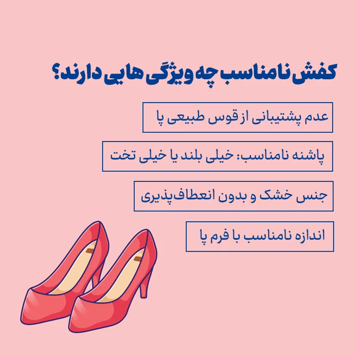 نشانه‌هایی که می‌گویند کفش شما نامناسب است