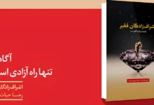خلاصه کتاب اشراف زادگان فقیر