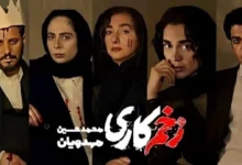 نقد و بررسی کامل فصل 1 تا 4 سریال زخم کاری