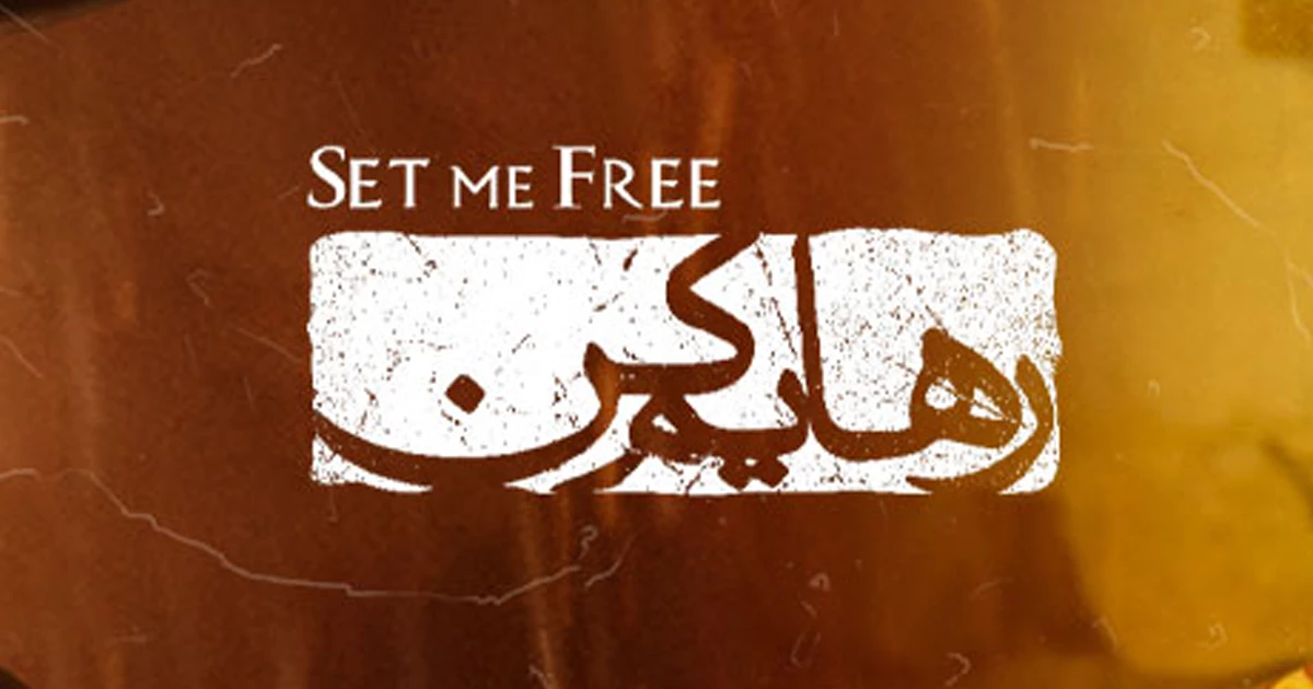 نقد سریال رهایم کن