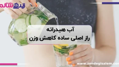 آب هیدراته راز ساده کاهش وزن