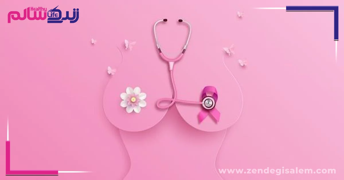 ترشحات غیر طبیعی از نوک سینه از علائم سرطان سینه