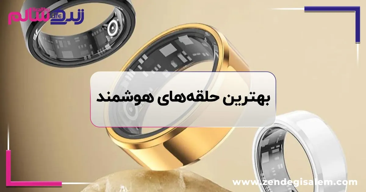 آیا حلقه‌های هوشمند جایگزین ساعت‌های هوشمند می‌شوند؟