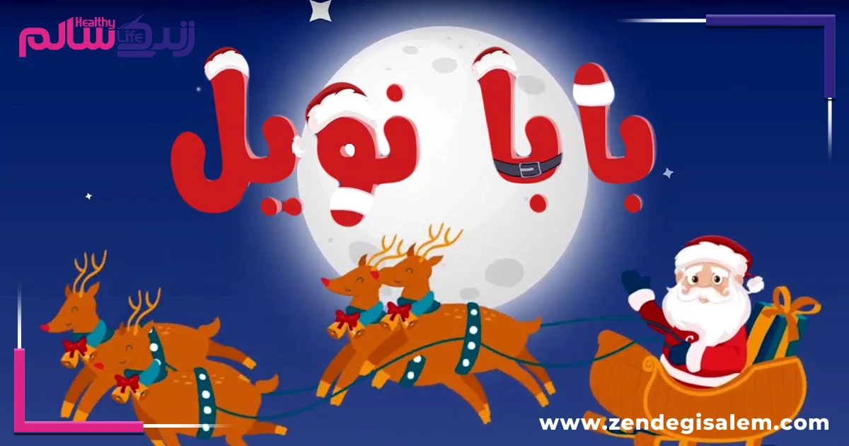 آداب و رسوم کریسمس ۲۰۲۶ در جهان: تنوع فرهنگی جذاب