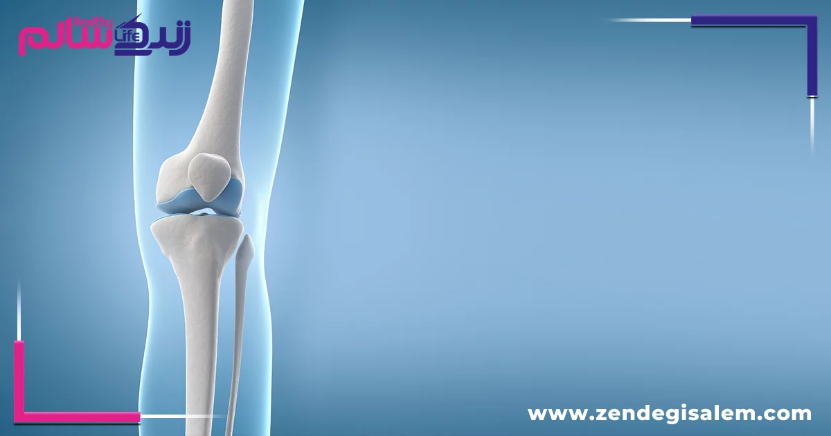 پوکی استخوان را از کودکی پیشگیری کنید