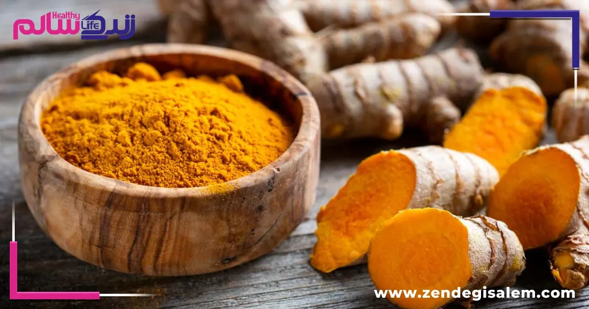 اثرات زردچوبه بر سرطان