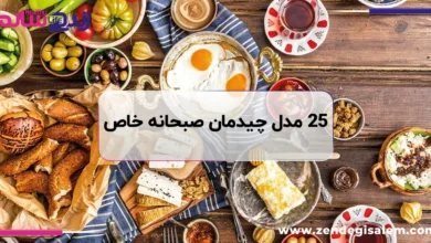 چیدمان صبحانه خاص | 25 ایده تزیین صبحانه ای دلپذیر و خوشمزه
