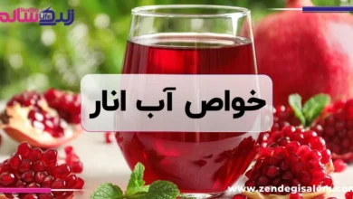 خواص آب انار و فواید بی‌نظیر آن برای بدن