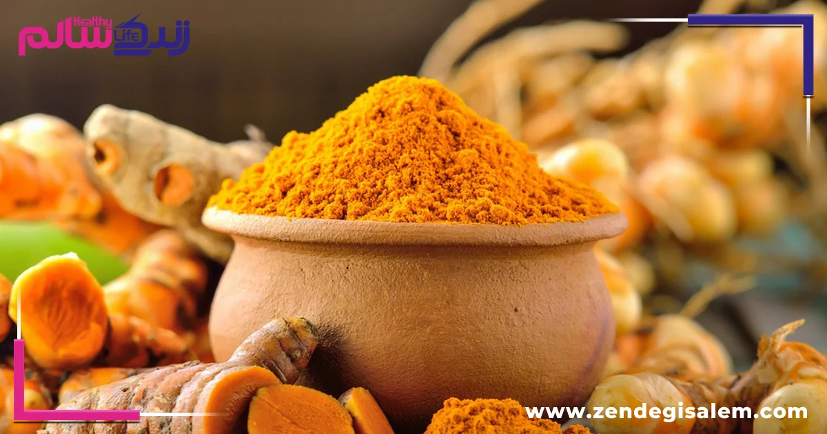 زردچوبه، ادویه ای مناسب برای کبد سالم