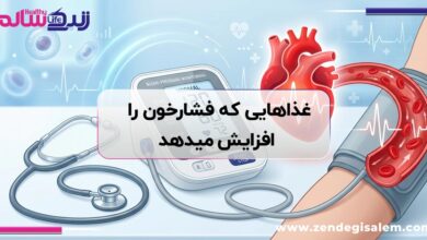 بدترین غذا های فرآوری ‌شده که فشار خون را افزایش می‌دهند!