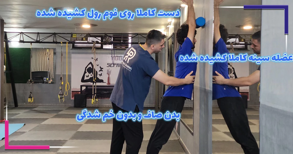 حرکت دوم برای اصلاح قوز کمر: کشش با فوم رول