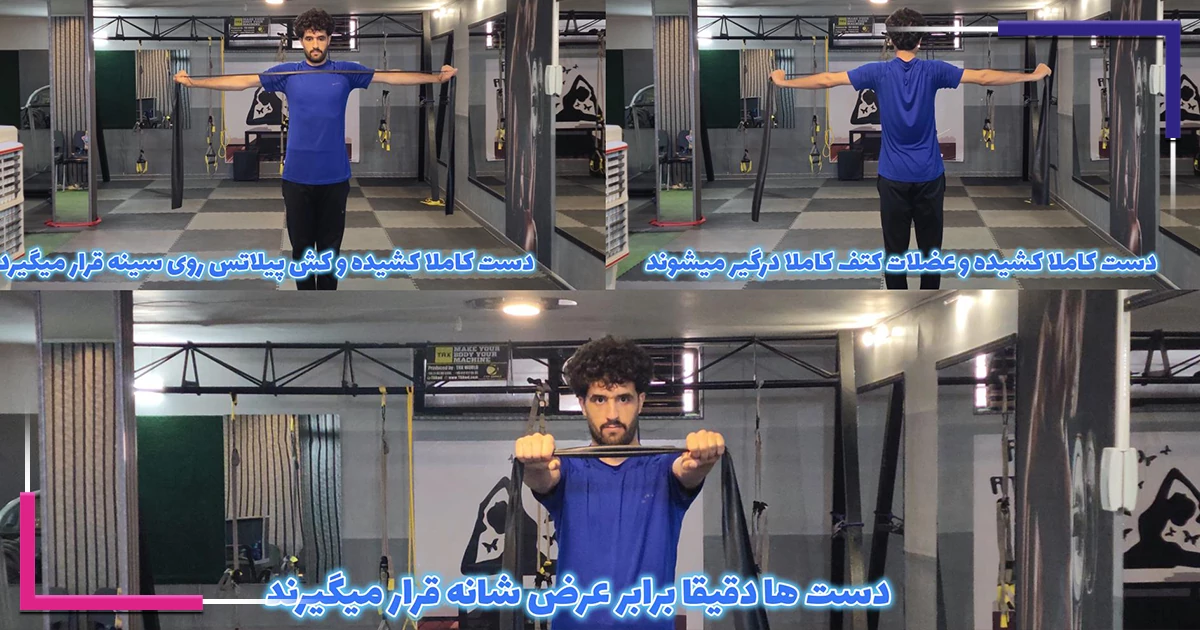 حرکت چهارم اصلاح قوز کمر: تمرین با کش پیلاتس