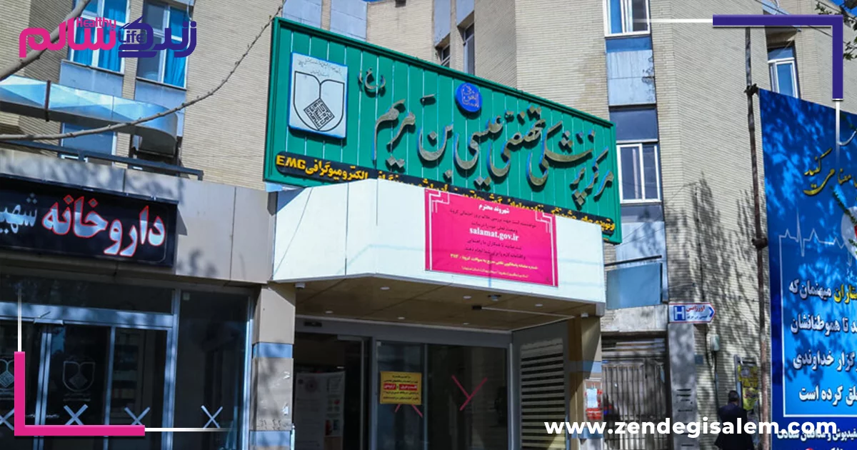 بیمارستان عیسی بن مریم اصفهان، بیمارستان تخصصی زنان و زایمان در اصفهان