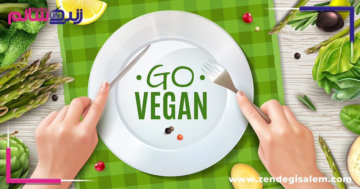 آیا رژیم گیاهخواری برای سلامت مفید است؟