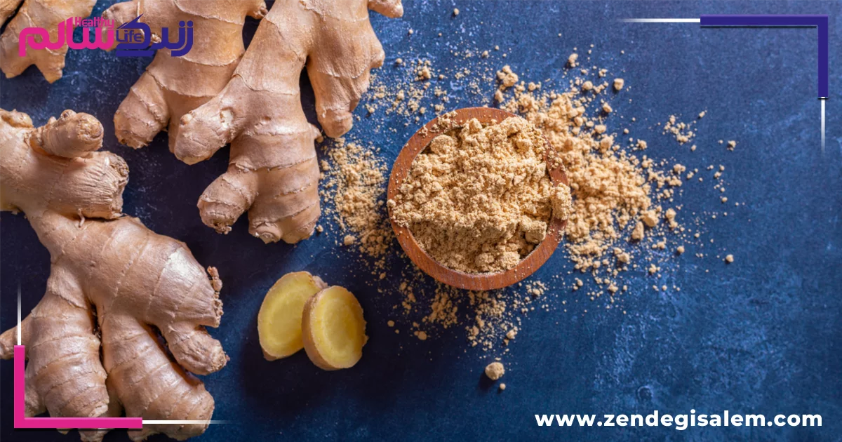فواید تغذیهای زنجبیل برای انسان