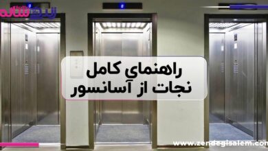 راهنمای کامل نجات از آسانسور؛ اقدامات ضروری و مدیریت بحران