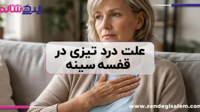 آیا هر درد تیزی در قفسه سینه نشانه حمله قلبی است؟