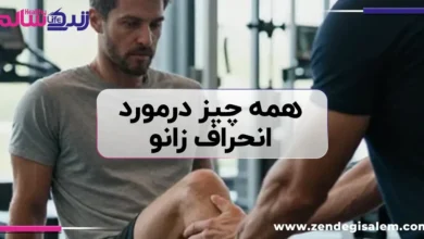 انحراف زانو؛ هر آنچه که باید بدانید از علت تا پیشگیری و درمان